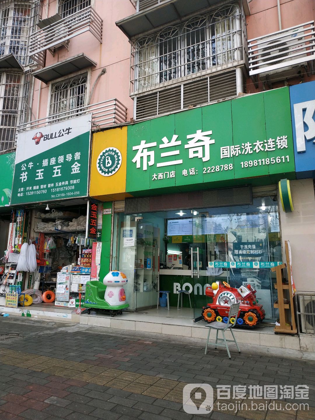 书玉五金(盛鑫苑小区店)