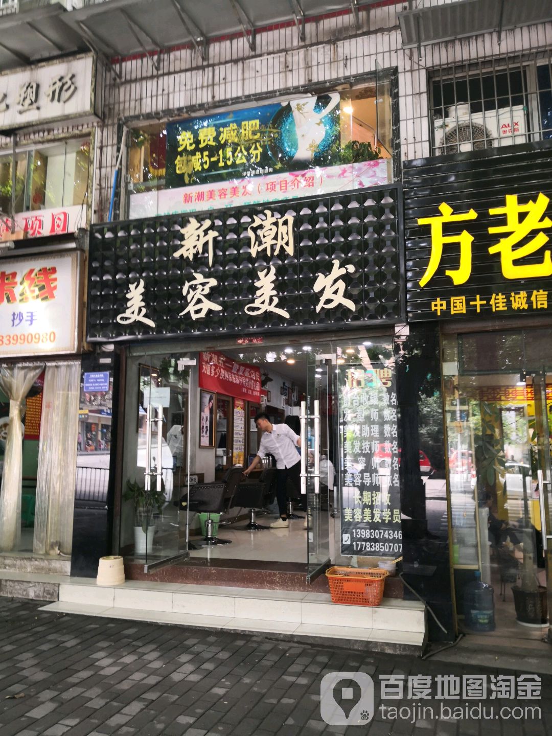 新潮美容美发(弹广路店)