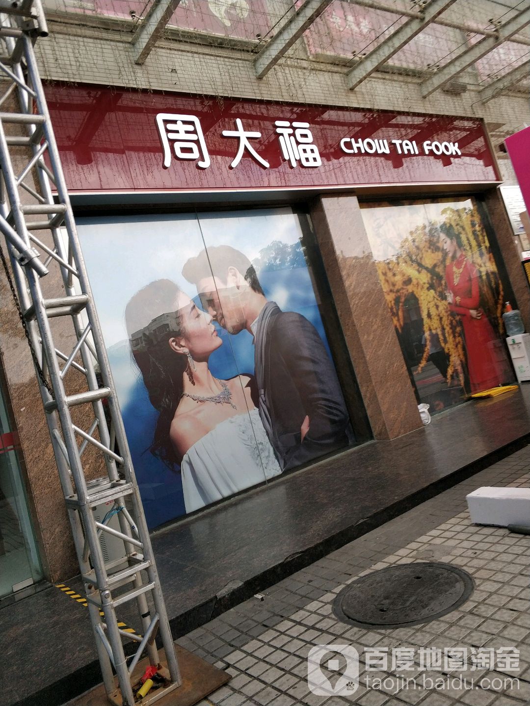 周大福CHOW TAI FOOK(坦洲合胜百货店)
