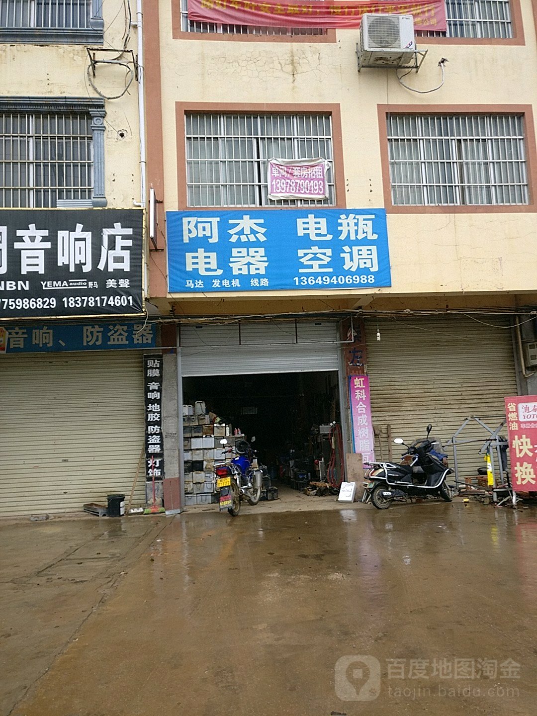 阿杰电器