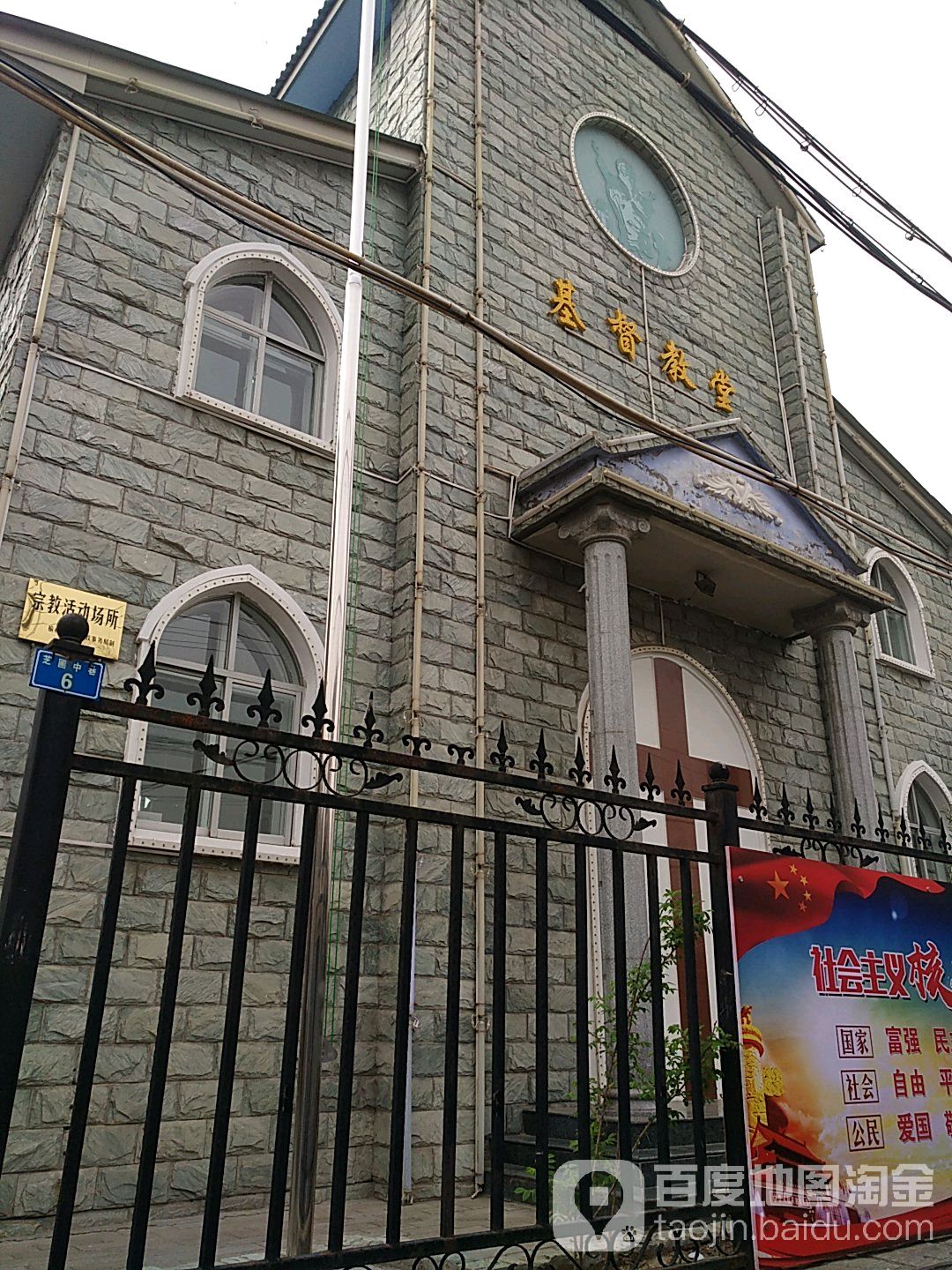 基督教堂(芝圃中巷)
