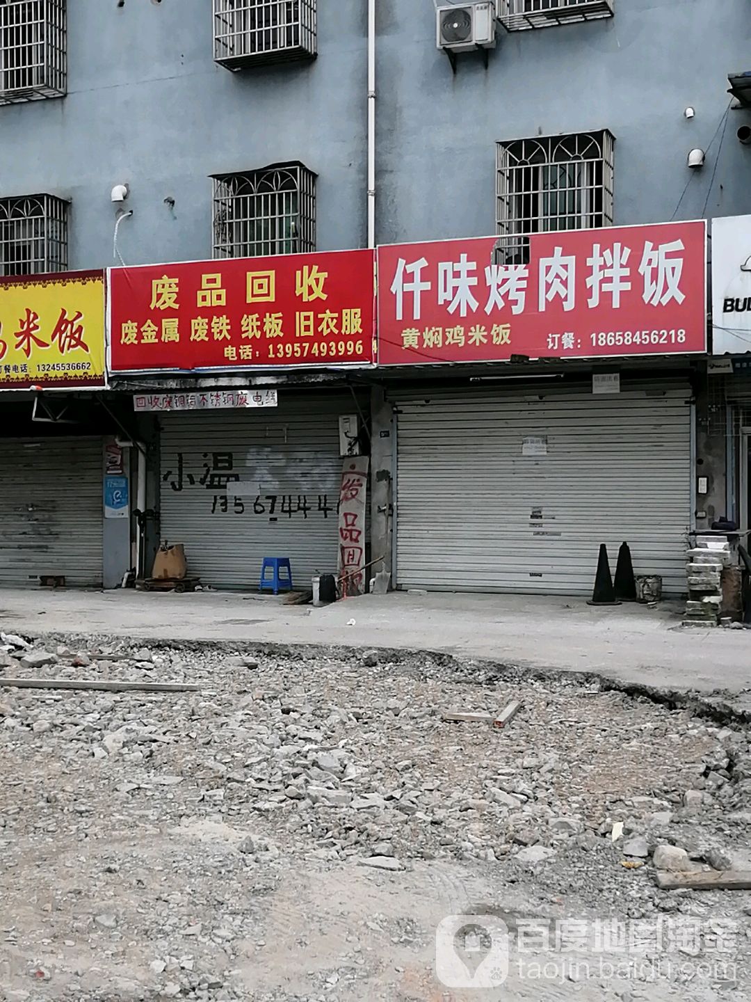 废铁回收