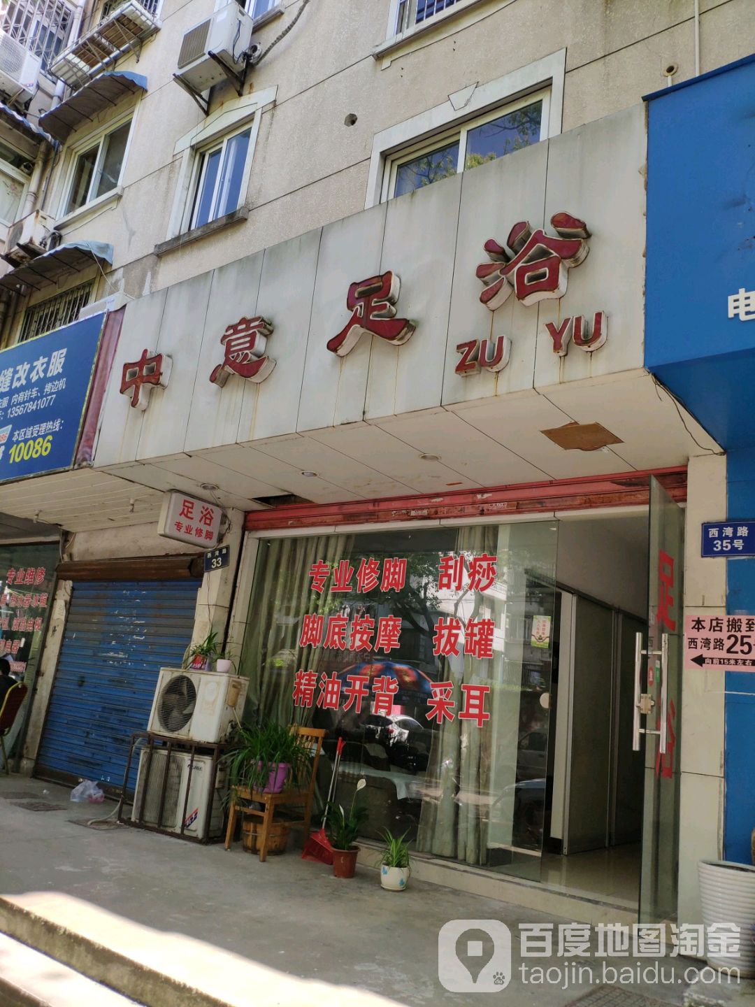 中意足疗(西河花园东)