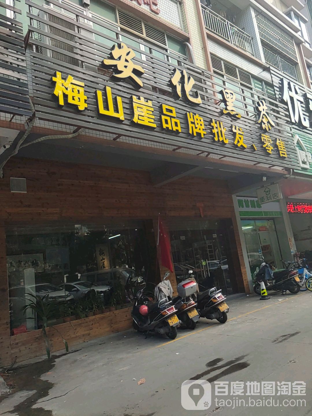 安化黑茶梅山崖品牌批发零售(阳江总代)