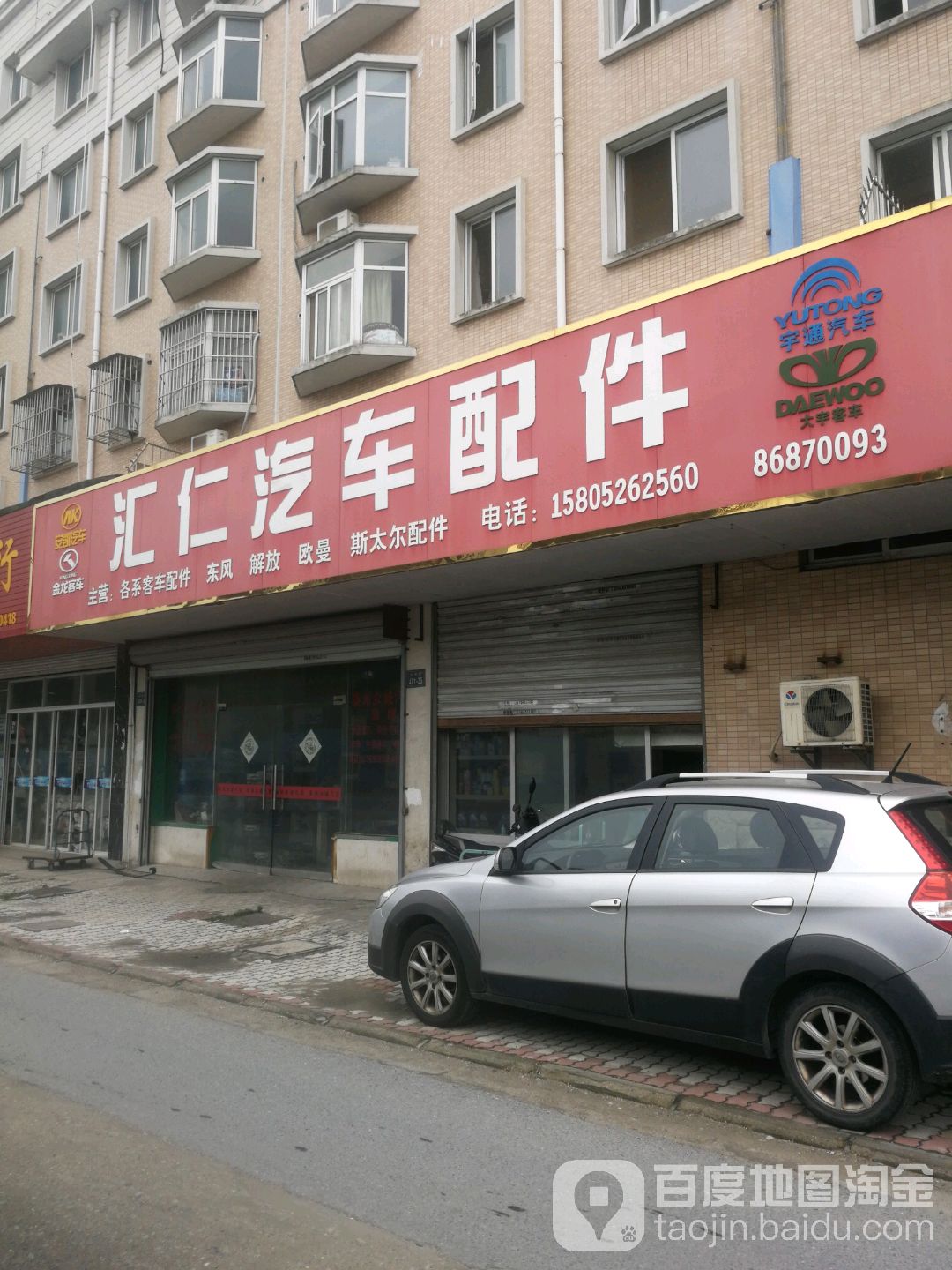 汇仁汽车配件
