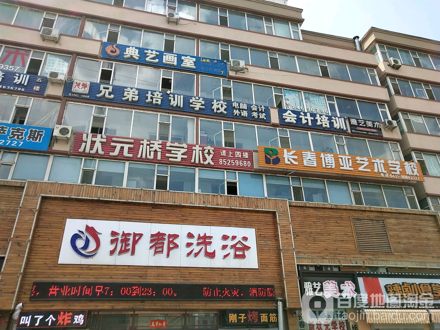 御都洗浴(经开六区店)