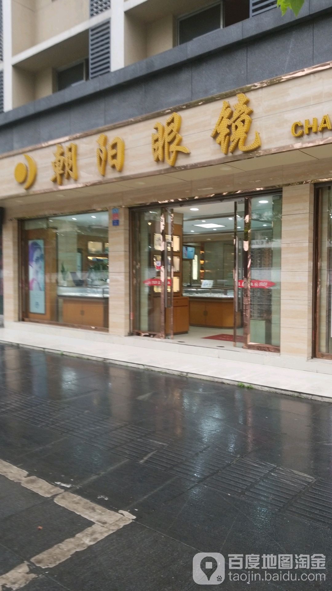 朝阳眼睛(解放路二段店)