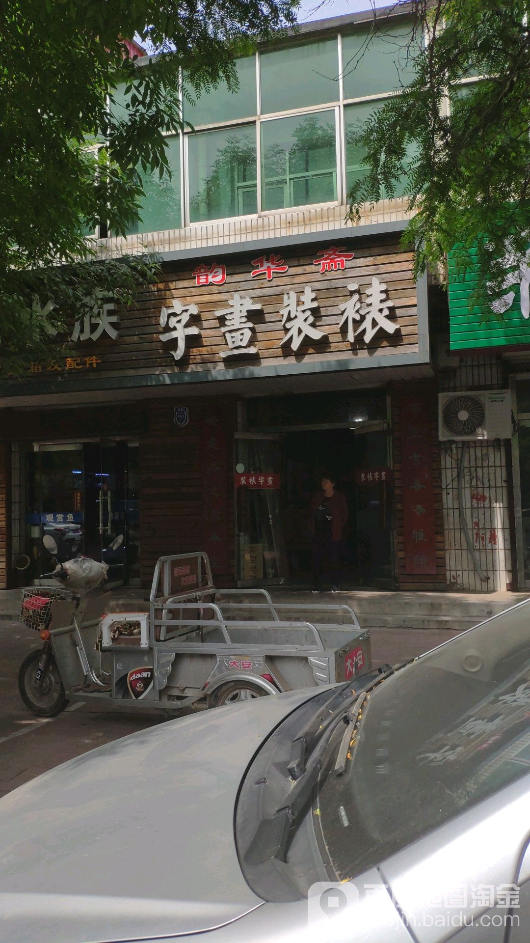 北京收字画的地方图片
