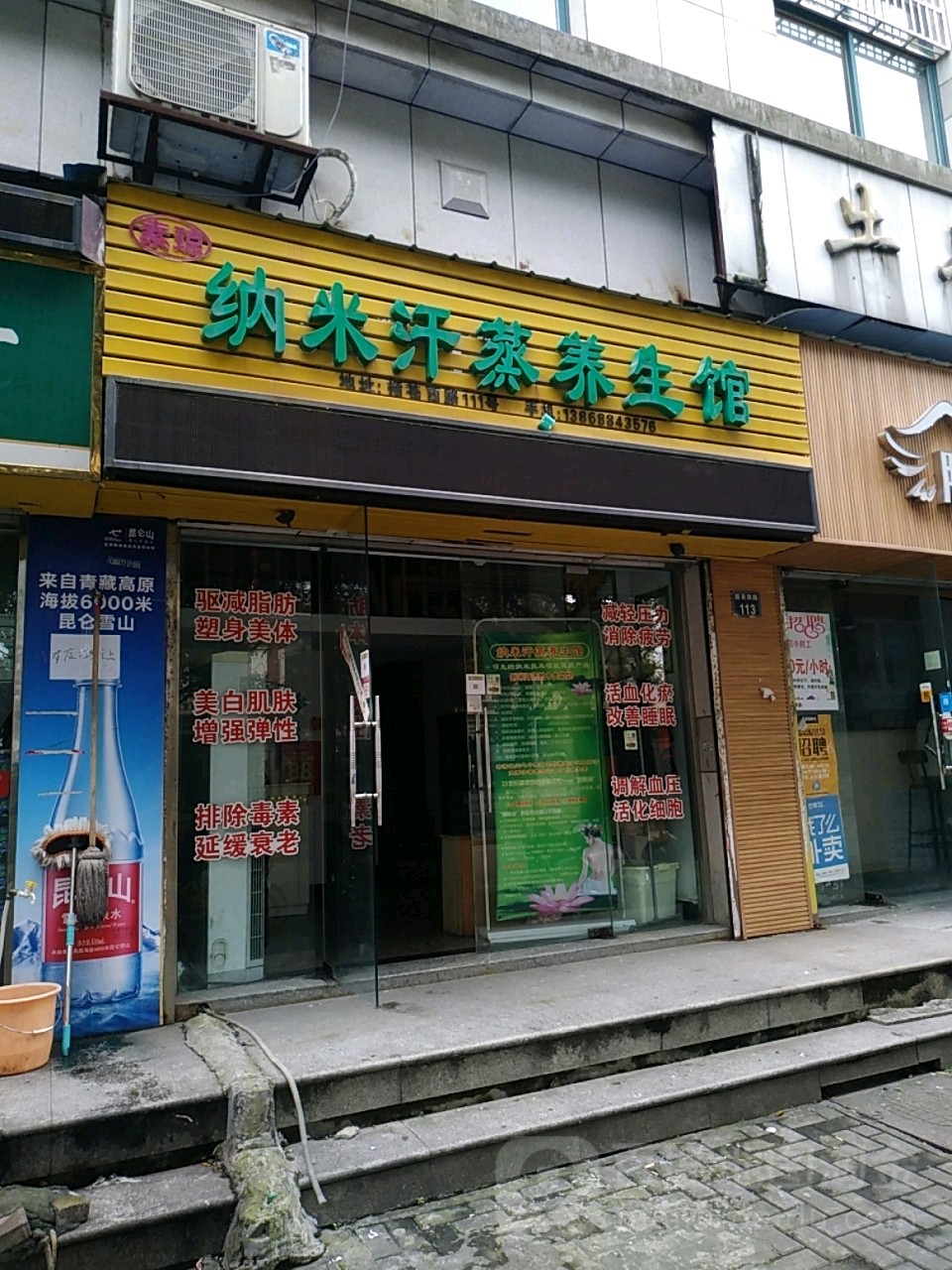 素琼纳米汗蒸养餬生馆(华亭雅苑店)