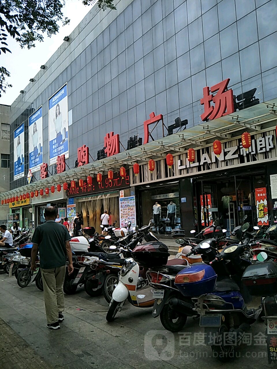 客都购物商场(新城北街店)