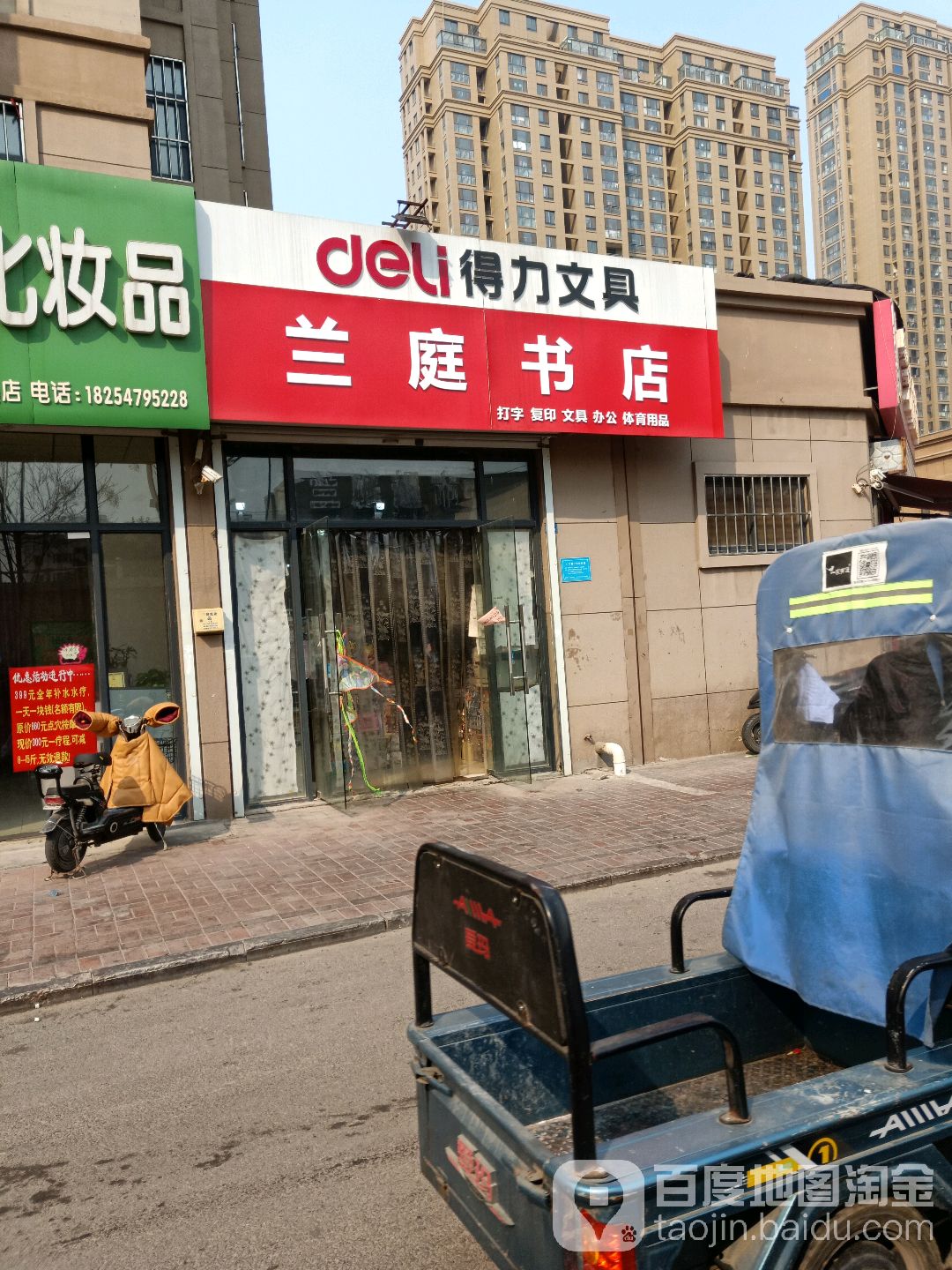 兰庭书城(洸河新苑店)