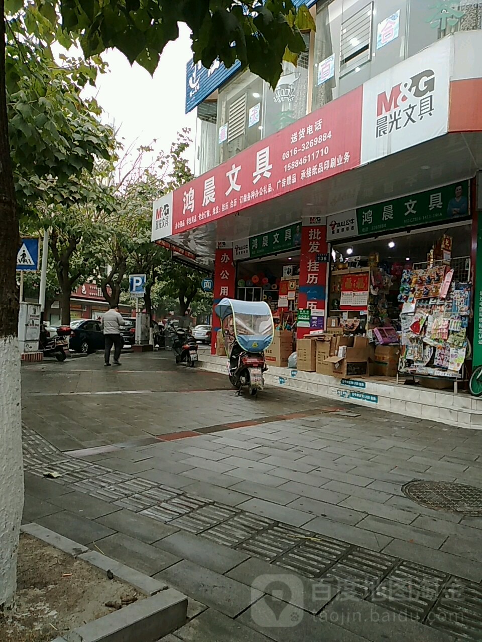 鸿晨文具
