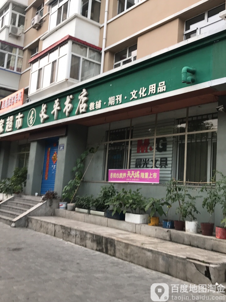 金平书店