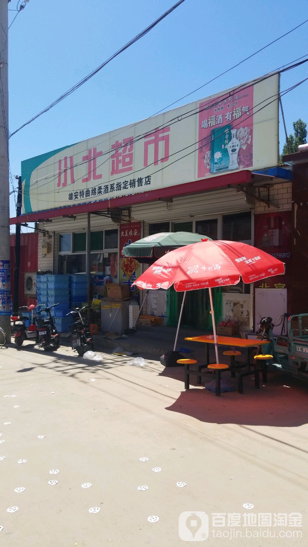 小北超市