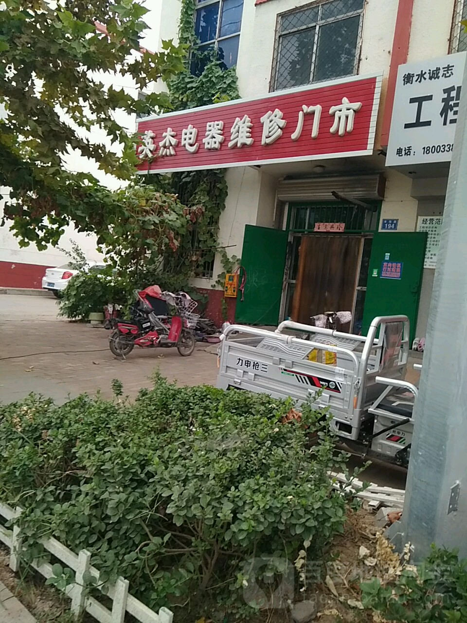 英杰电器维修门市