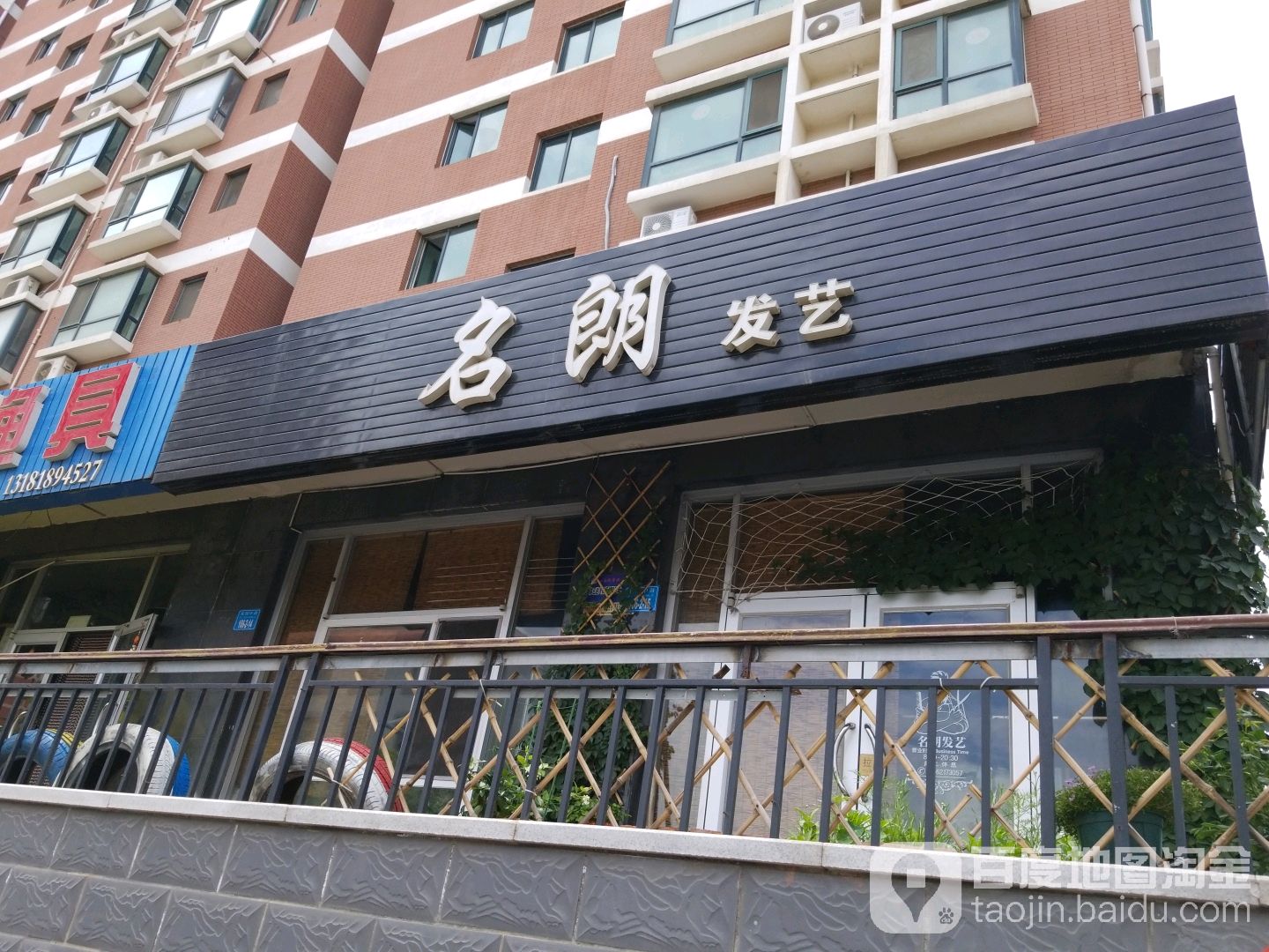 名朗发艺(花园中路店)