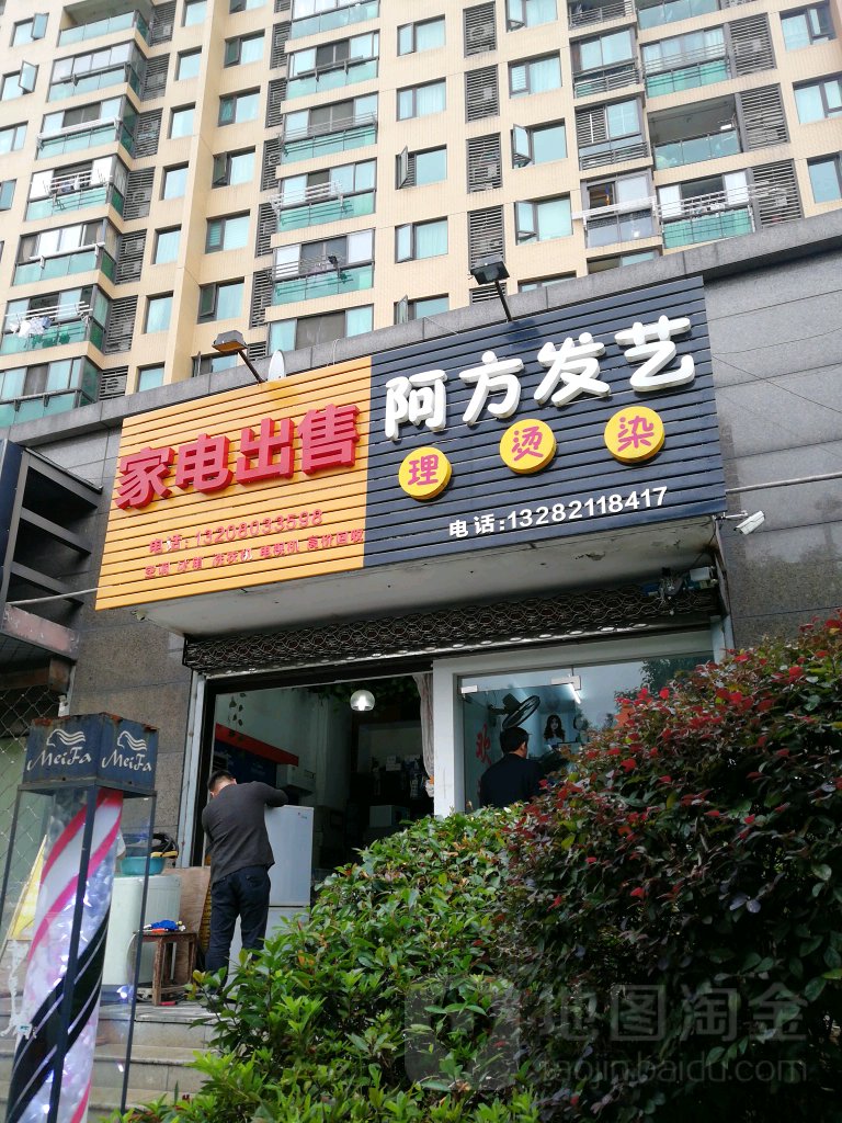 家店出售