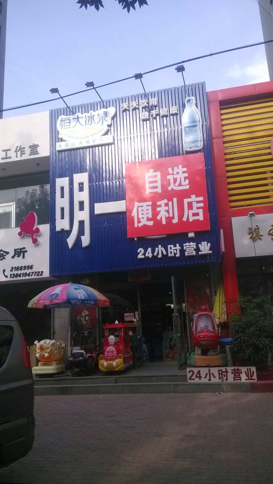 明一美食(新兴街店)