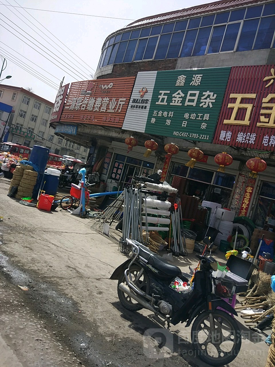 鑫源五金日杂