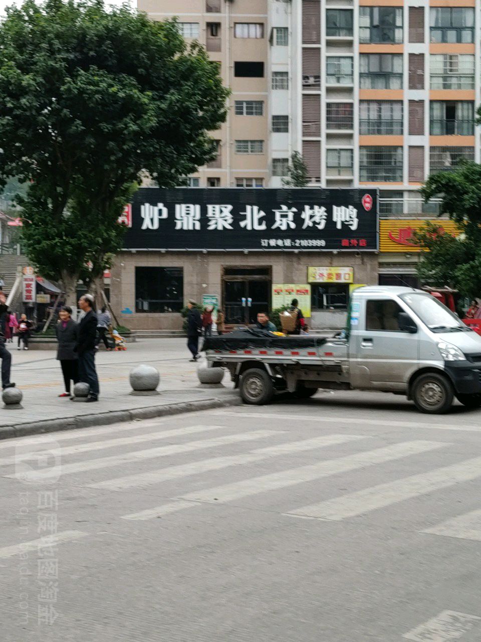 炉鼎聚北京烧烤鸭(南外店)