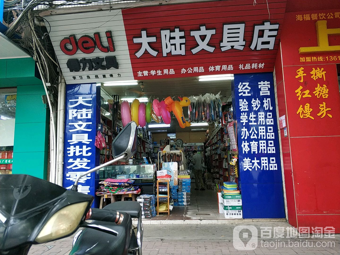 大陆文具店