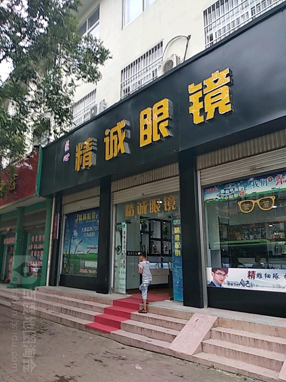 方城县精诚眼镜(方城店)