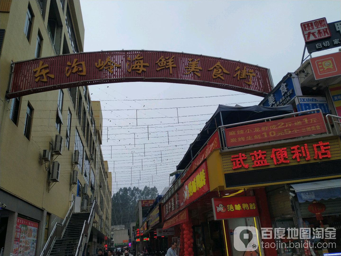 东沟岭夜市美食街