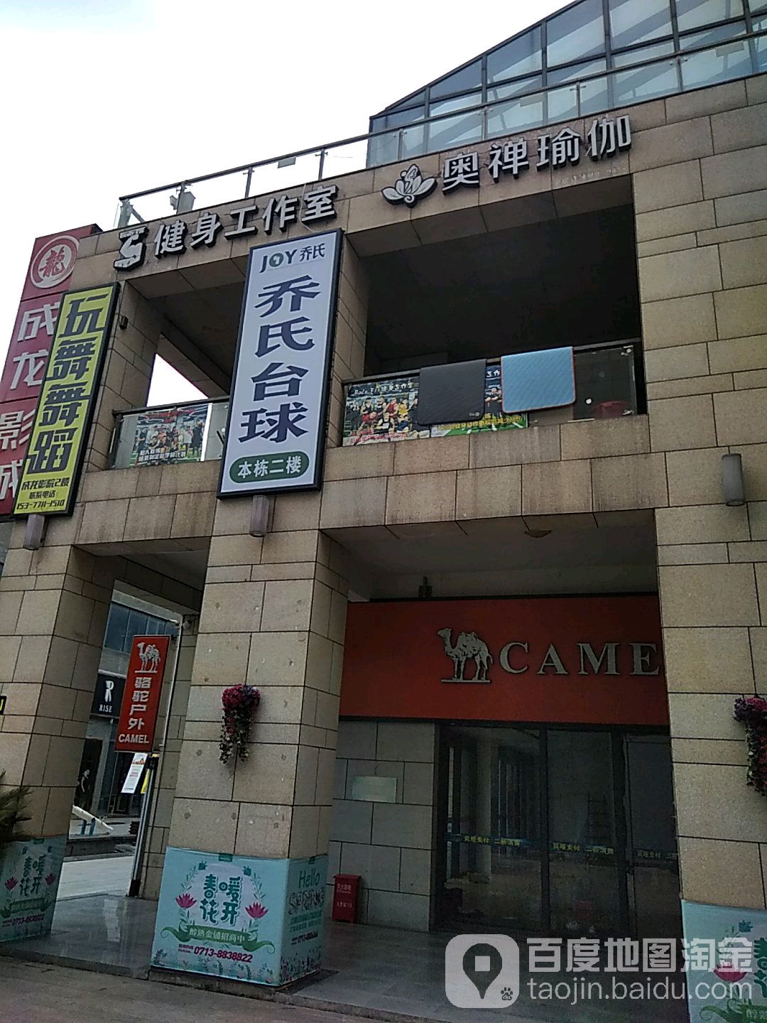 乔治台球(东坡外滩店)