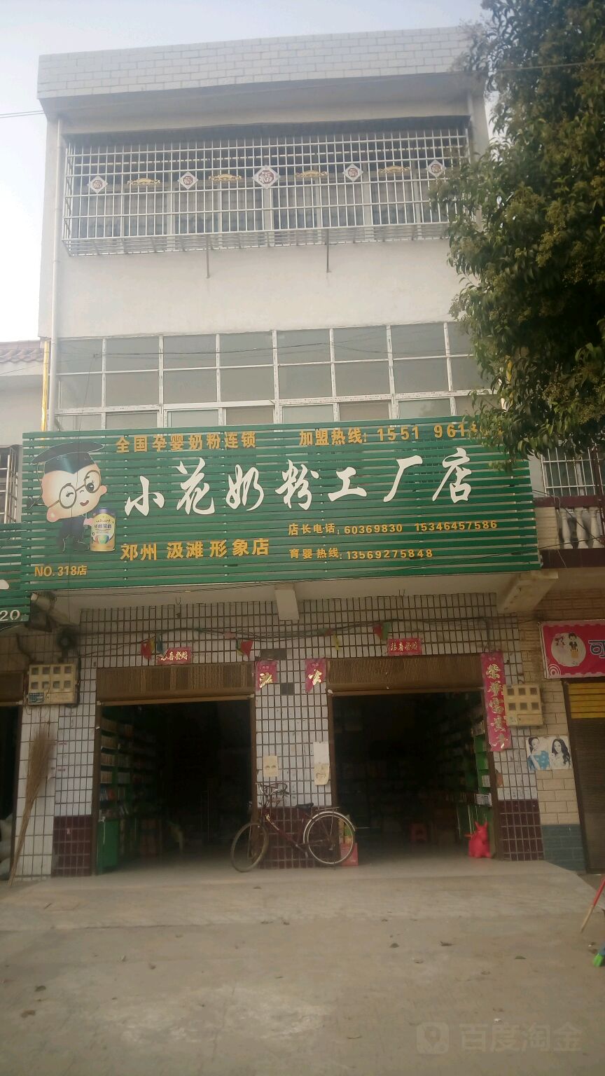 小花奶粉工厂店(汲滩形象店)