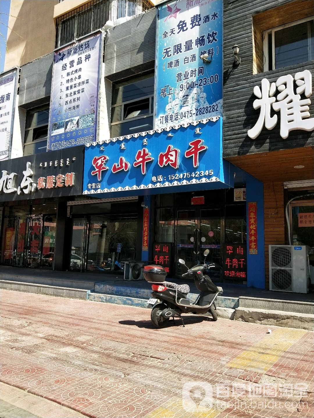 罕山牛肉干专营店(永安路店)
