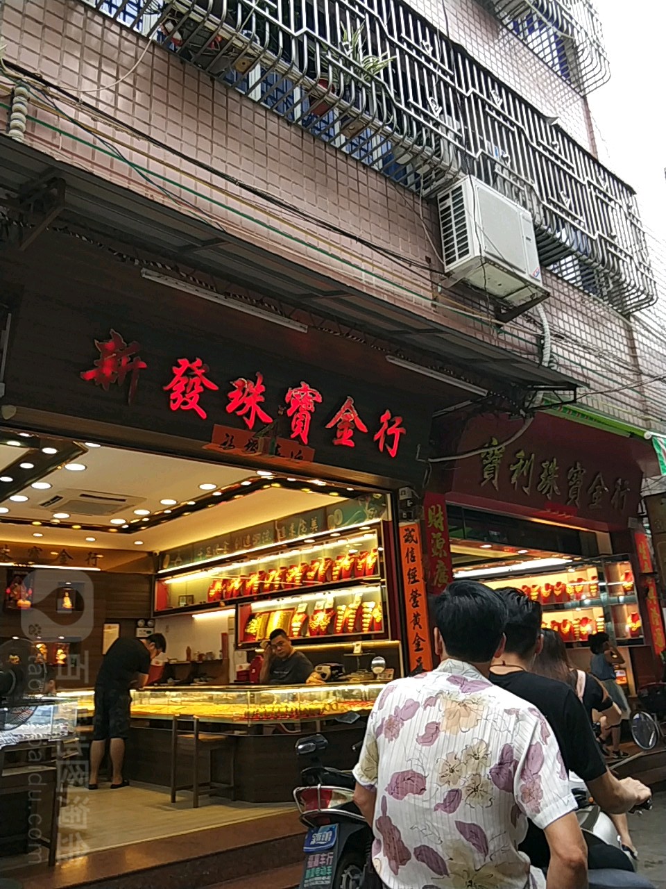 新发珠宝金行