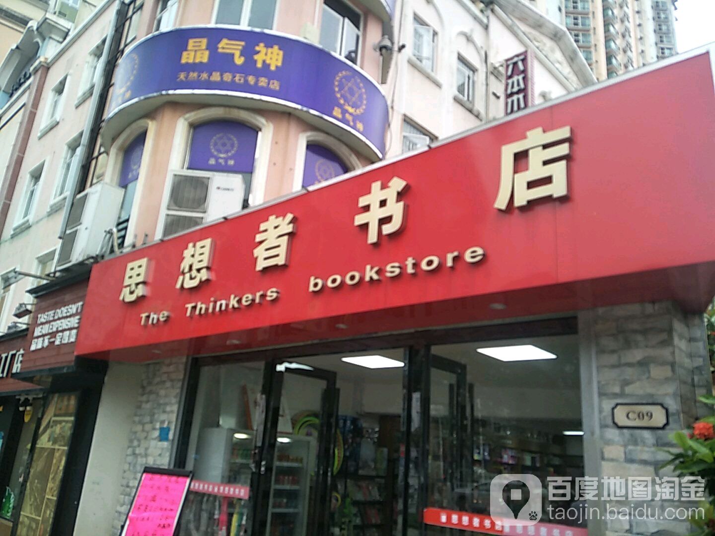 思想者书店(步行街店)