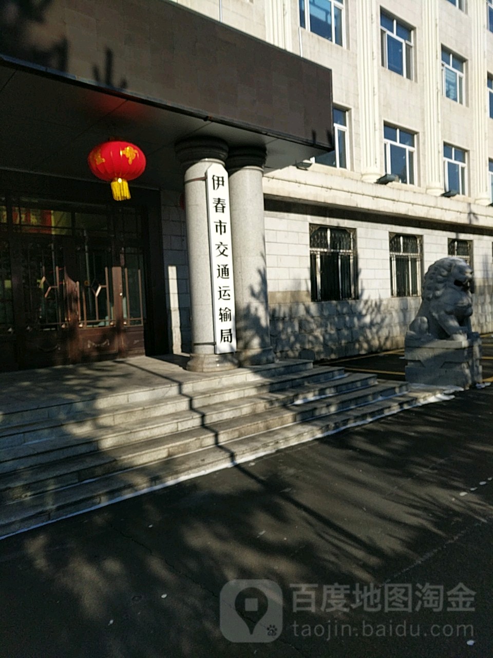 伊春市交通运输局