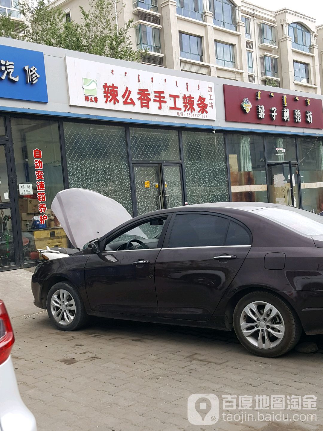 辣么香手工辣条