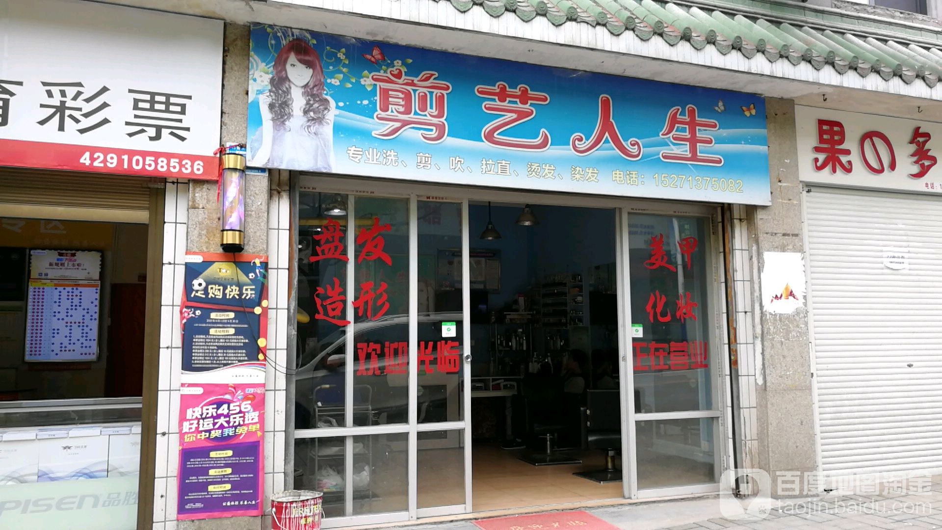 剪意人生(常青路店)