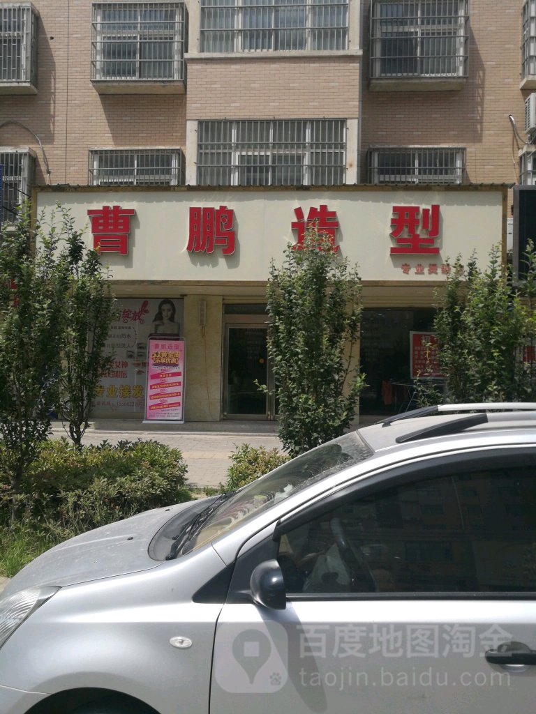 曹鹏造型