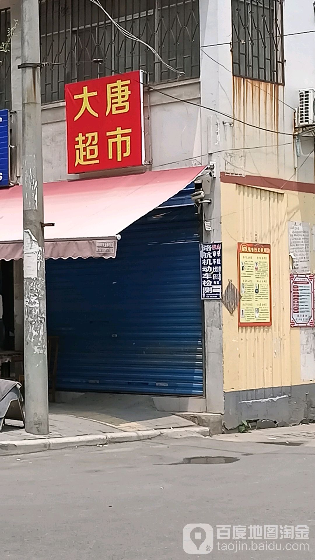 大唐世家(阳光街店)