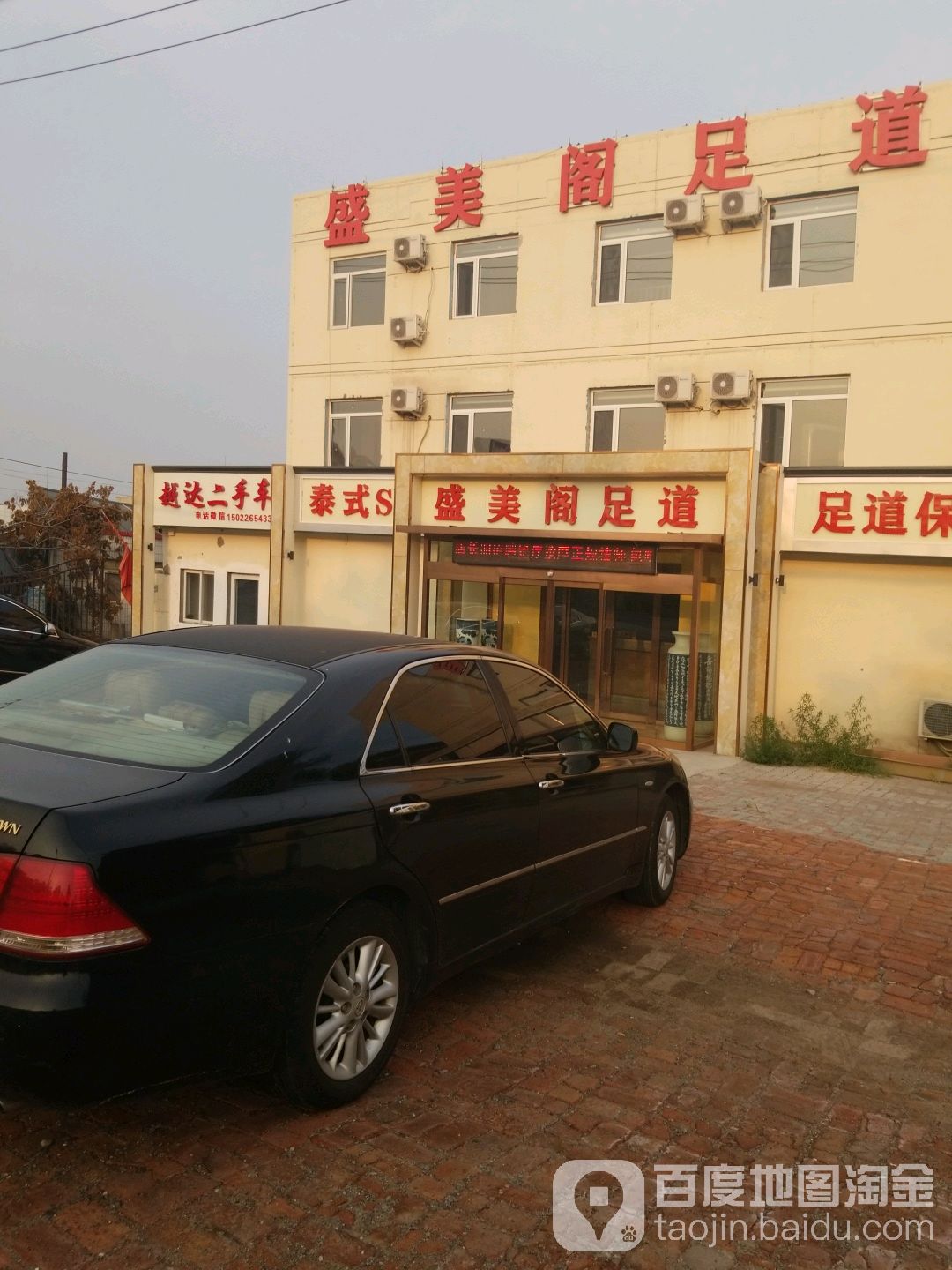 圣鑫阁足道