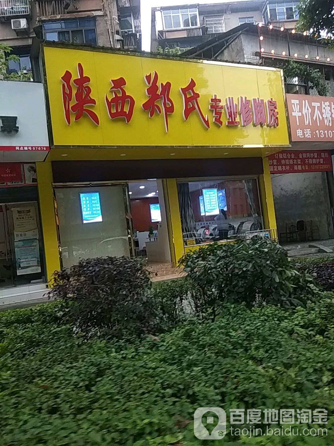 山西郑氏专业修脚房(熙春门路店)