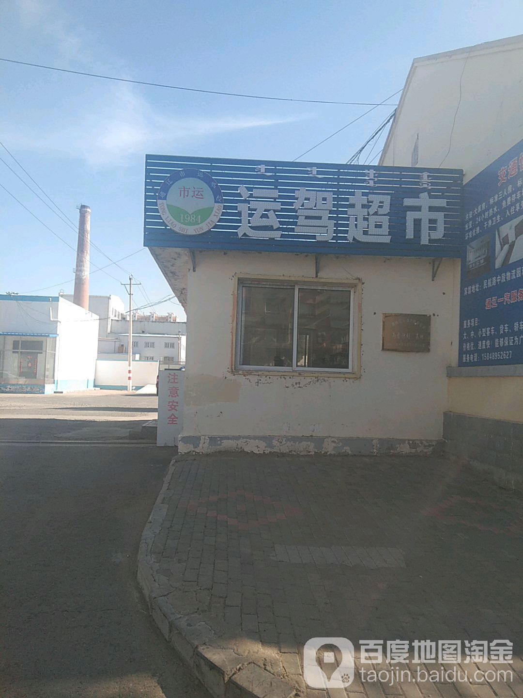 运驾超市