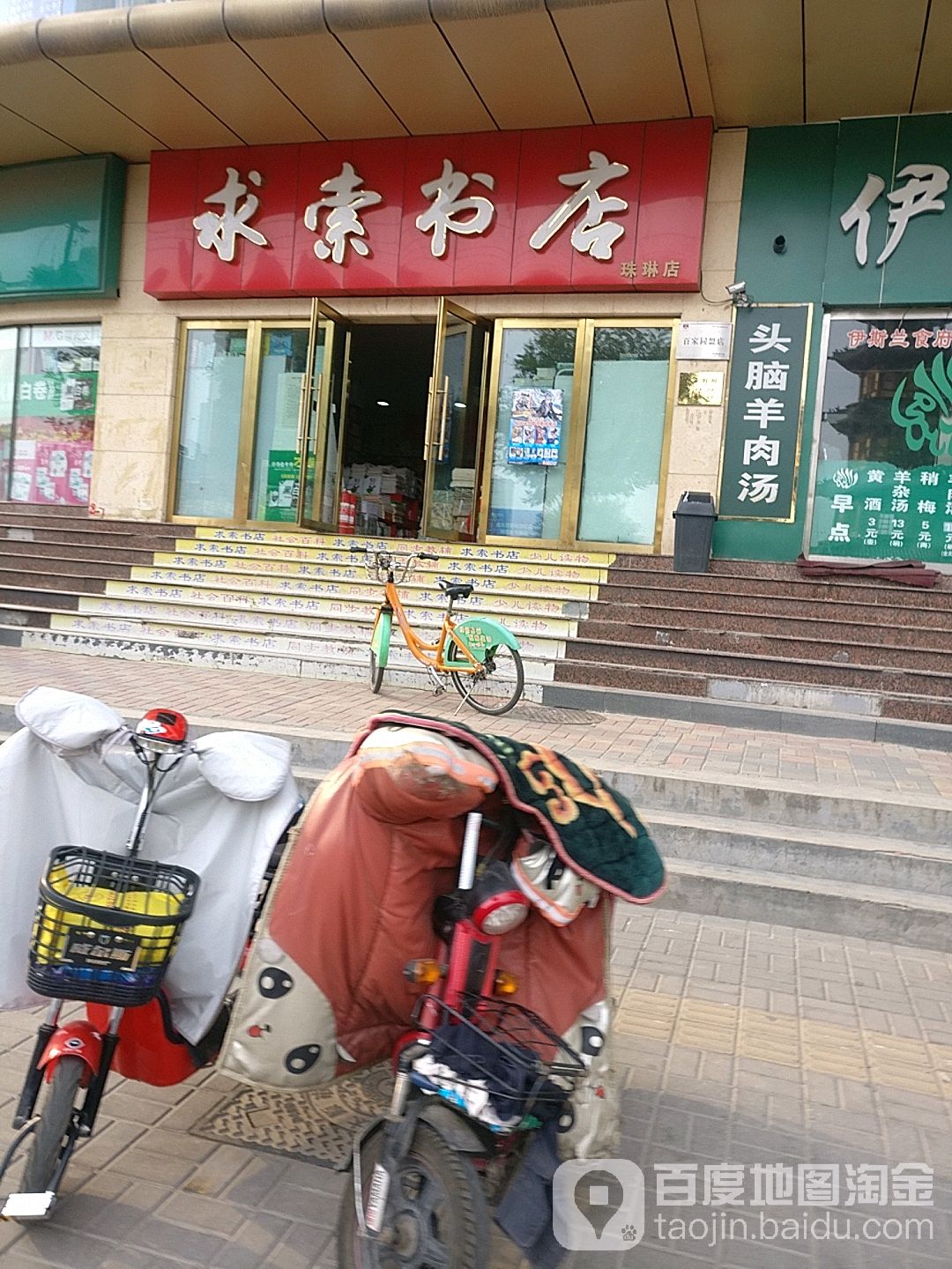 求索书城(珠琳店)