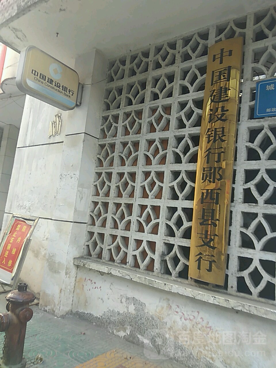 中国建设银行(郧西支行)