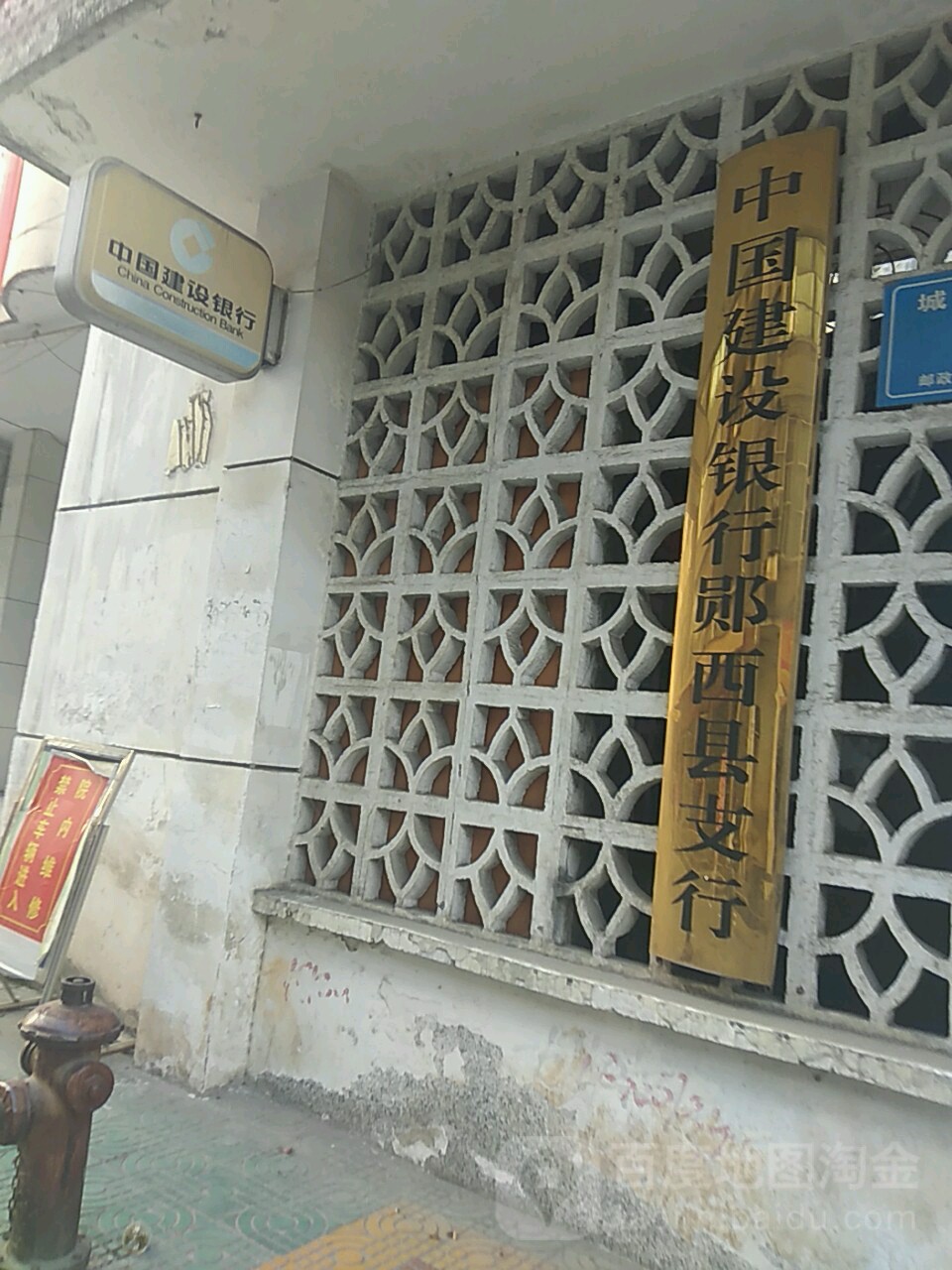 中国建弯设银行(郧西支行)