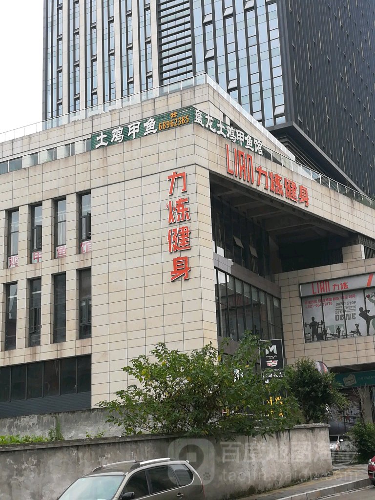 力练健身(奥体店)