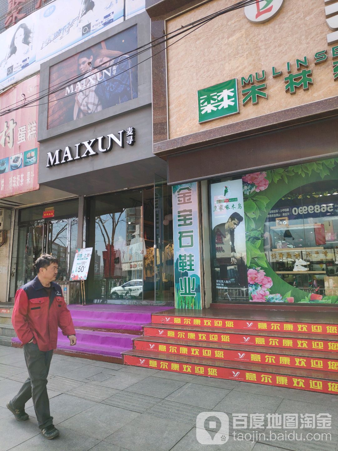 金宝石鞋业(常青菜市场店)