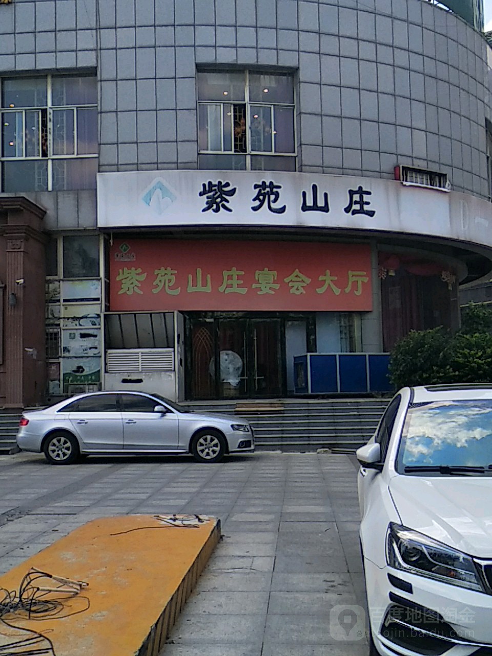 紫苑山庄酒店 宴会大厅 电话 路线 公交 地址 地图 预定 价格 团购 优惠 紫苑山庄酒店 宴会大厅在哪 怎么走 淮南美食