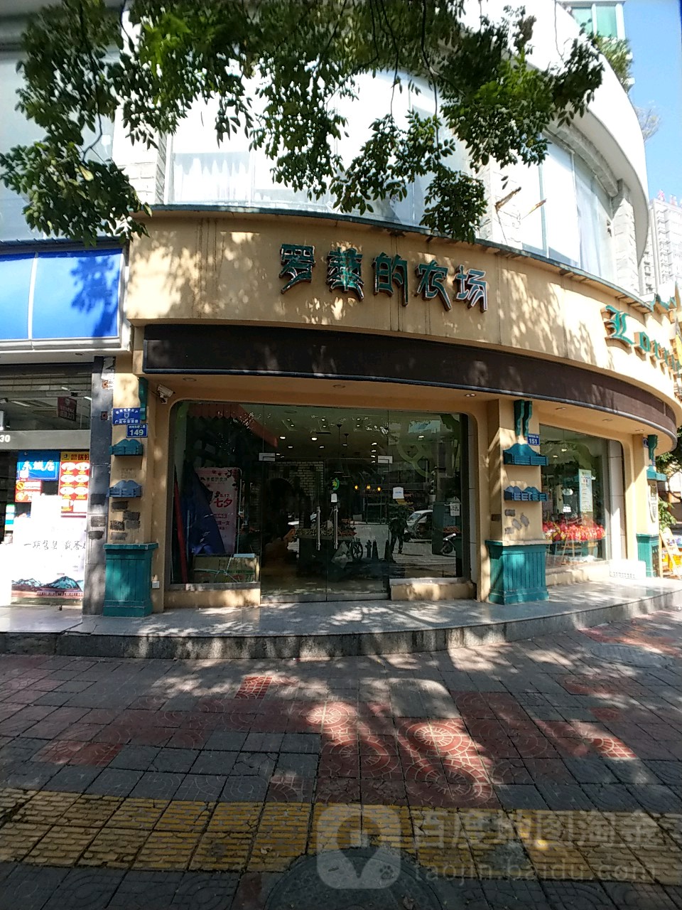 罗黎农场(缤纷家园店)