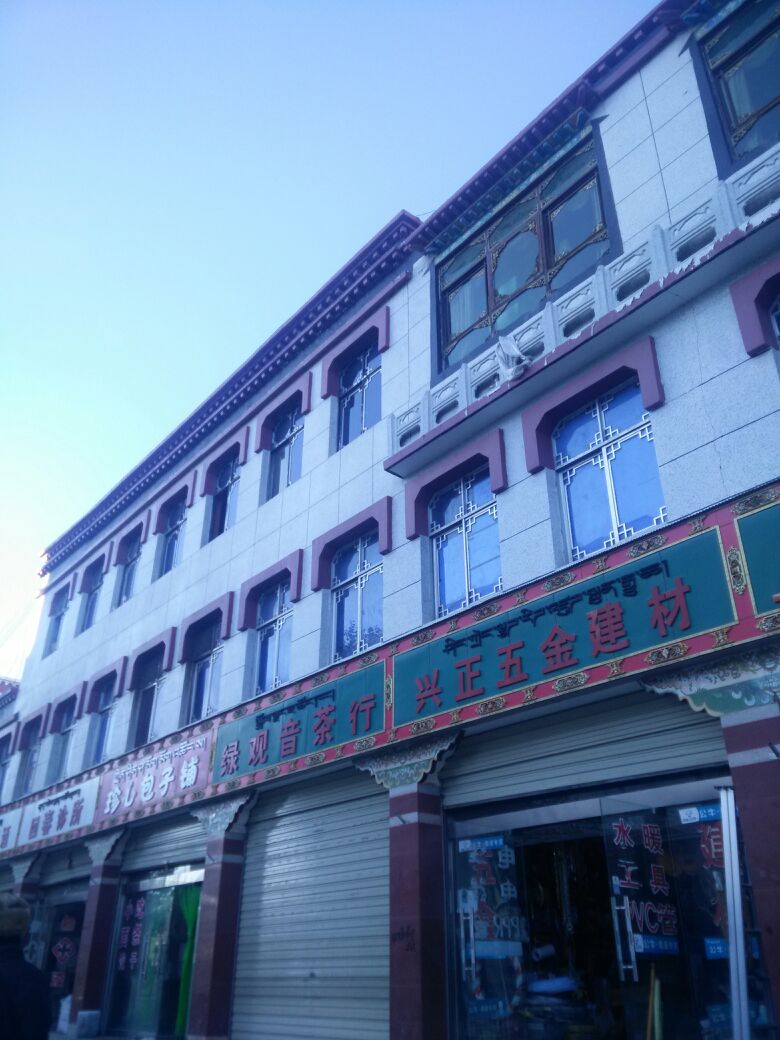 绿观音寺茶行(藏隆大酒店南)