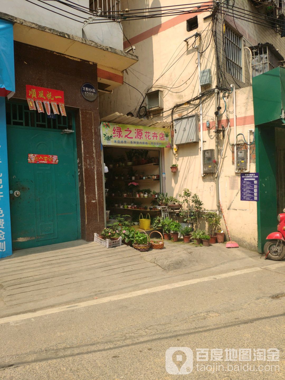 绿之源花卉店