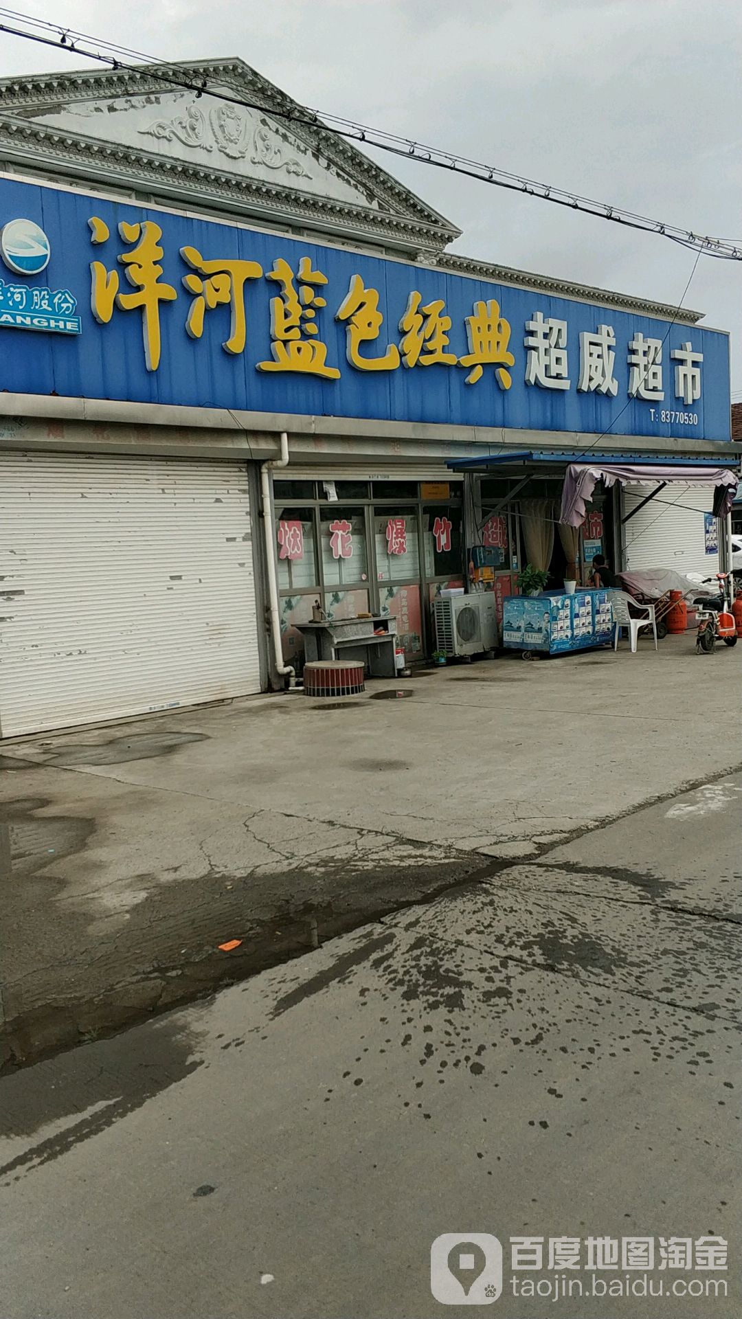 超威超市